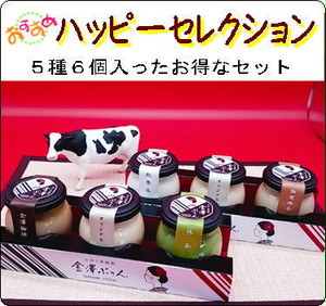 【お得】ハッピーセレクション 【お得】ハッピーセレクション