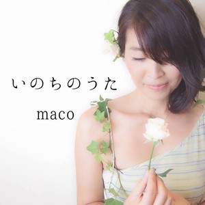 【mp3】いのちのうた