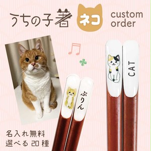 うちの子箸ネコ うちの子箸ネコ