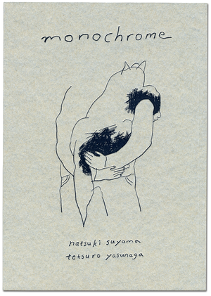 「monochrome」須山奈津希 × 安永哲郎