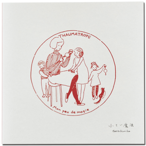 「小さい魔法」會本久美子 作品集