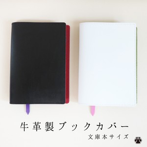 牛革製 ブックカバー 文庫本サイズ しおり紐付 牛革製 ブックカバー 文庫本サイズ しおり紐付