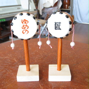 でんでん太鼓名入れ でんでん太鼓名入れ