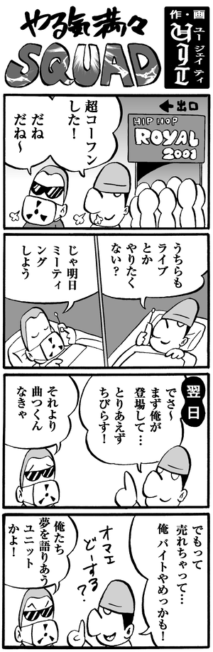 4コマ漫画制作