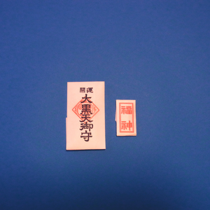 開運招福を願う方のお守り《大黒天御守》 開運招福を願う方のお守り《大黒天御守》