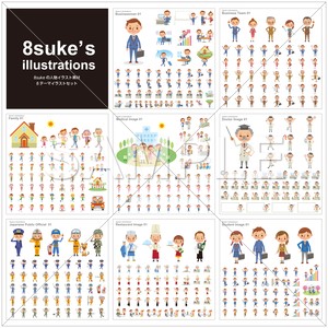 イラスト素材 8sukeの人物イラスト素材8テーマセット ベクター Png Jpg ダウンロード版 8sukeの人物イラスト屋 かわいいベクター素材のダウンロード販売