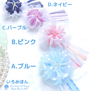 キット ぷっかりくらげちゃんロゼット風ブローチ手作りキット リボン工作 子ども ガールズ向け手芸通信レッスン 大人もご一緒に Apl あとりえぱいなっぷるりりー