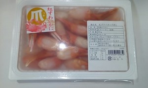 紅ズワイガニ爪　５００g