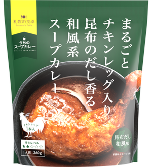 まるごとチキンレッグ入りスープカレー 昆布だし和風味 株式会社ピー アンド ピー 北海道の食をプロデュース