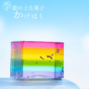 虹色に輝く上生菓子 かけはし3個入 レインボースイーツ 虹色に輝く上生菓子 かけはし3個入 レインボースイーツ