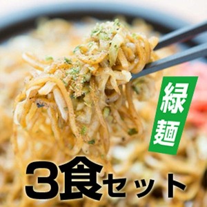 【工場直送】期間限定！！こんにゃく入り富士宮やきそば【緑麺】お試し3食セット