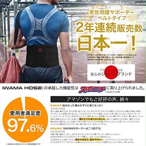 Jpcs Iwama Hosei 腰サポーター コルセット 腰 サポーター メンズ ウエスト70 100cm Waist Fit Az Japan Classic Store