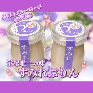 すみれぷりん(4個入り) すみれぷりん(4個入り)