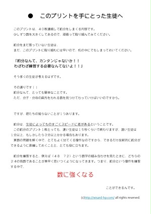 約分 中学受験生のための瞬間反射プリント３ Wisardnet 中学受験算数を攻略する教材サイト