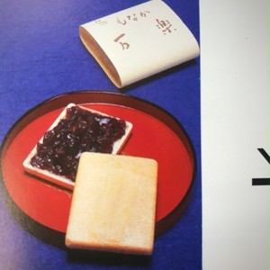 名物「万楽(まんらく)もなか」化粧箱5個入り 名物「万楽(まんらく)もなか」化粧箱5個入り
