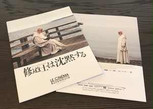 修道士は沈黙する パンフレット