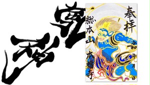 風神 数量限定授与《風神雷神シリーズ》各2000円 風神 数量限定授与《風神雷神シリーズ》各2000円
