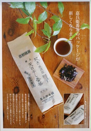 嘉兵衛番茶 (200g)