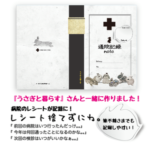 うさぎの通院記録ノート うさぎセレクトショップ森音 東京神田のうさぎ雑貨