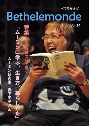 ベテルモンドVol.14(ダウンロード版)