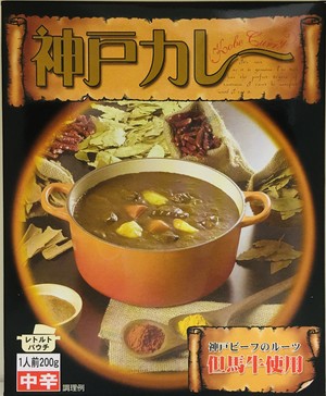 【神戸ビーフのルーツ❗️】神戸カレー