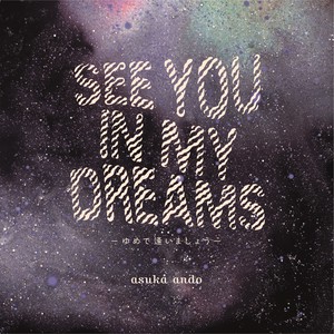 （7inch）Asuka Ando 「ゆめで逢いましょう ~see you in my dreams~」