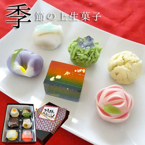 季節の上生菓子詰合せ6個セット【店頭受取不可】 季節の上生菓子詰合せ6個セット【店頭受取不可】