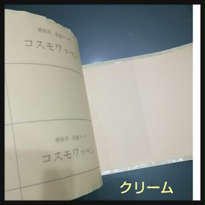 補修用粘着テープ 「コスモワッペン」 色:クリーム 補修用粘着テープ 「コスモワッペン」 色:クリーム