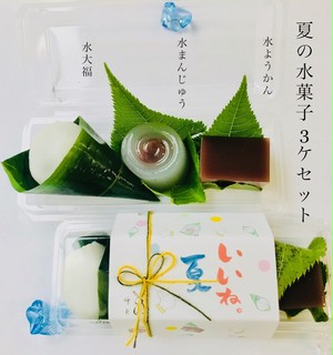 いいね夏 夏の水菓子3セット いいね夏 夏の水菓子3セット