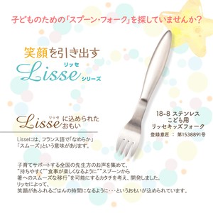 単品 リッセ キッズフォーク Ud 03 おぎそ オンラインショップ