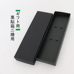 黒貼箱2膳用 ギフト用 【コード:700120】 黒貼箱2膳用 ギフト用 【コード:700120】