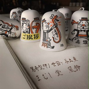 まむし堂・風鈴 まむし堂・風鈴