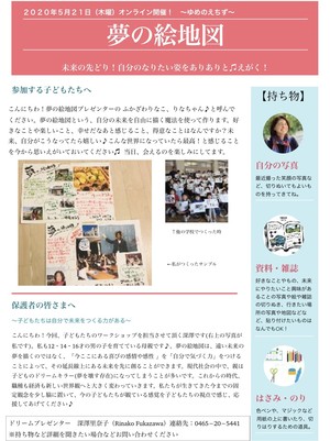 【夢の絵地図】5/21開催/小学生向けピジョンボードWS 【夢の絵地図】5/21開催/小学生向けピジョンボードWS