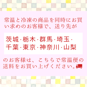送料(常温便)《関東》 送料(常温便)《関東》