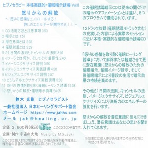 怒りからの解放 怒りの感情をコントロール 許しのエネルギーが開花する ８つのプログラム ｃｄ ヒプノセラピー 催眠暗示誘導 シリーズvol 8 誘導 鈴木光彰 制作 宇宙の大地 ヒーリングショップ