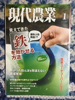 現代農業 2020年1月号