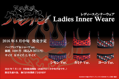 天元突破 グレンラガンのレディースハーフトップ&ショーツset等が7月1日から発売開始だぞ!ファンの皆は急げ!