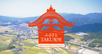 ふるさとのイイね!をもっとたくさんの人に!佐賀県多久市がネットショップを始めた理由