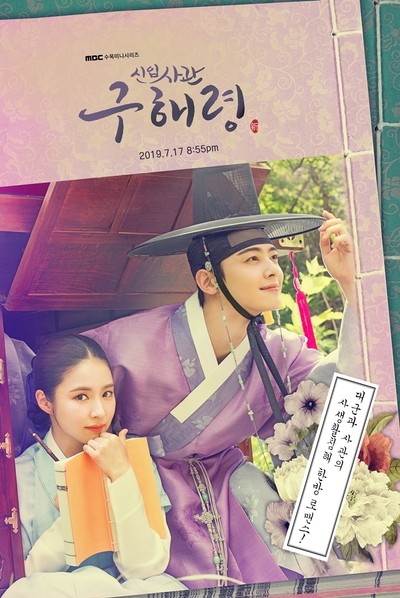 韓国ドラマ【新米史官ク・ヘリョン】DVD版 全20話