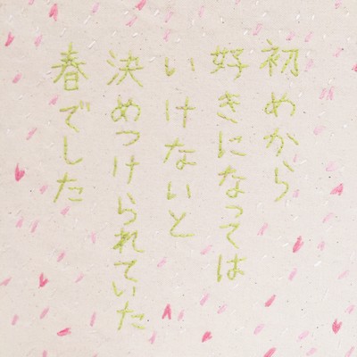 桜舞う刺繍が素敵 短歌をひとつひとつ丁寧に刺繍したキャンバス Base Mag