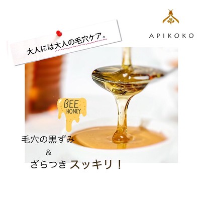 Apikoko マスクの毛穴詰まりに はちみつケア Base Mag