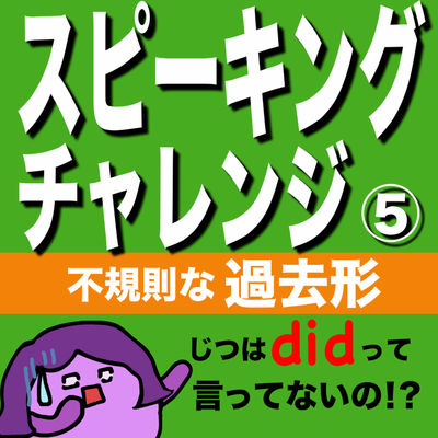 英語が話せるようになりたい人は必見 電車で行ったの 何時に始まったの 大人のフォニックス Base Mag