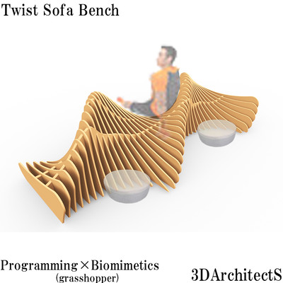 プログラミングと家具のデザイン14~Twist Sofa Bench 形態生成チュートリアル00~