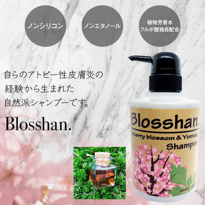 桜とヨモギのボタニカルシャンプー Blosshan ブロッシャン Base Mag