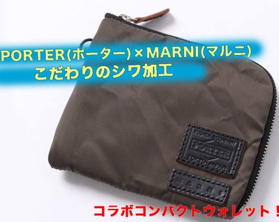 Porter ポーター Marni マルニ のコラボウォレット こだわりのシワ加工 Base Mag