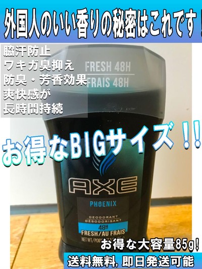 Axeデオドラント Fresh Phoenix 外国人のいい匂いの秘密はこれです 制汗 脇汗 Base Mag