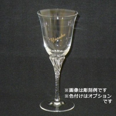 ☆名入れ彫刻ギフト ワイングラス(クリア)一脚 ☆