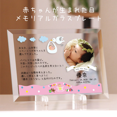 赤ちゃん誕生の物語 赤ちゃんが生まれた日メモリアルグッズ Base Mag