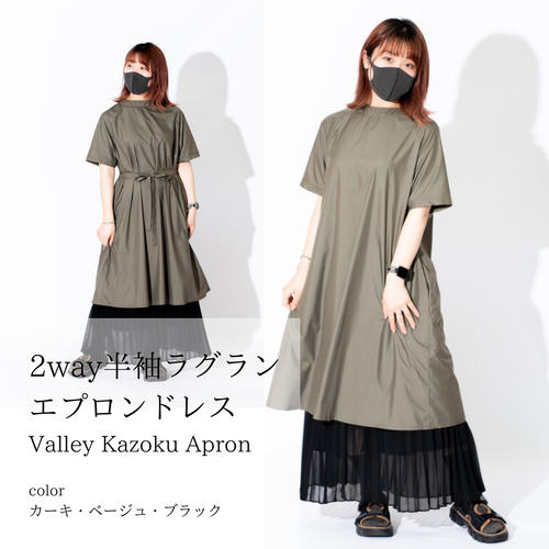 【NEW!】日本製 2way半袖ラグランエプロンドレス 【美容師・ネイリスト・サロンワーク・クリニック・歯科医院・接客・撥水・軽い・疲れない・サロンエプロン・ネイル・エステ・美容】 【NEW!】日本製 2way半袖ラグランエプロンドレス 【美容師・ネイリスト・サロンワーク・クリニック・歯科医院・接客・撥水・軽い・疲れない・サロンエプロン・ネイル・エステ・美容】
