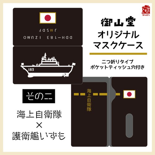 海上自衛隊 猫と戦車の雑貨店 御山堂 おやまどう